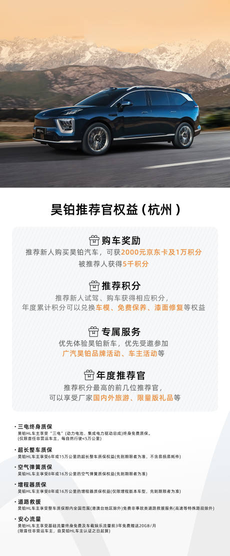 源文件下載【享設(shè)計】搜索編號：79740030672015582【汽車權(quán)益四重禮展架】