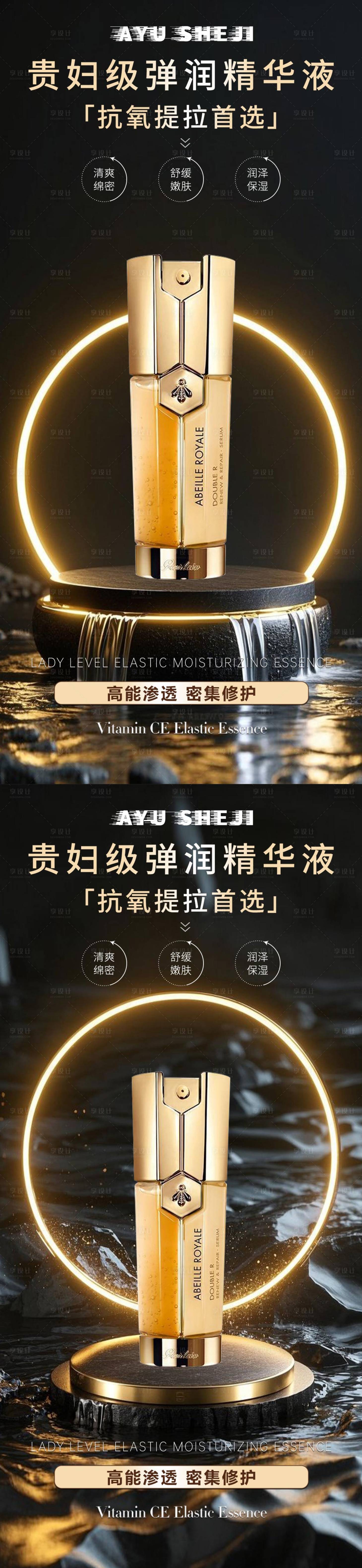 源文件下載【享設計】搜索編號：56610030873144886【護膚品化妝品系列海報】