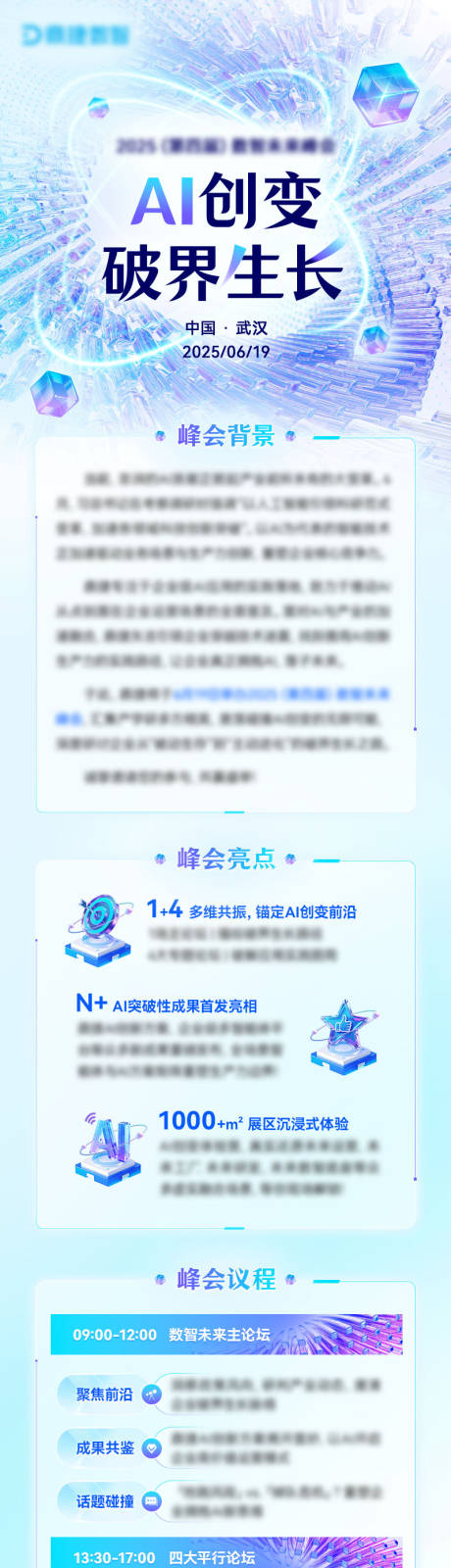 源文件下载【AI峰会会议邀请函长图海报】编号：23770031083876199