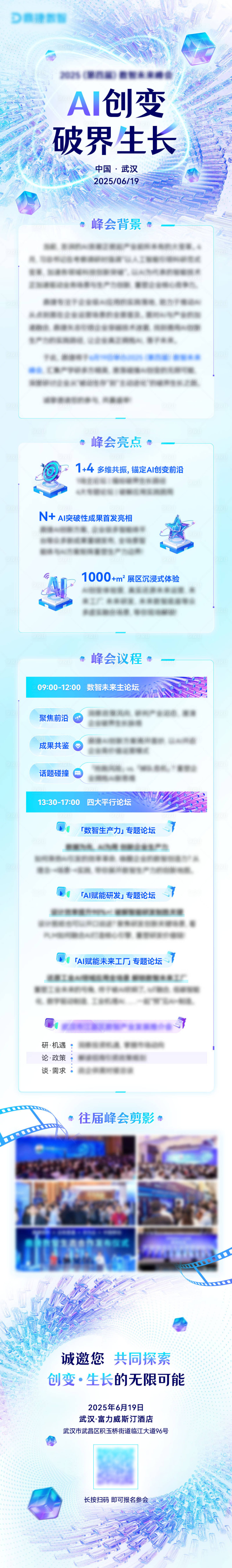源文件下载【享设计】搜索编号：23770031083876199【AI峰会会议邀请函长图海报】