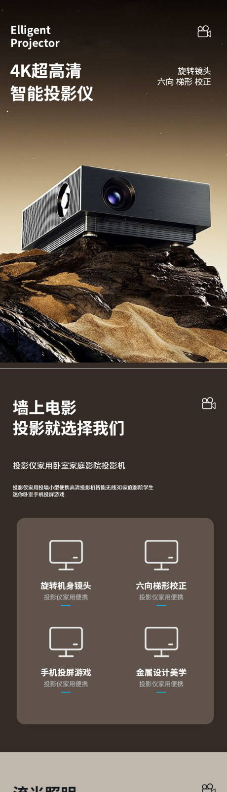 源文件下载【简约大气数码电器投影仪手机电商详情页】编号：24420030983829584