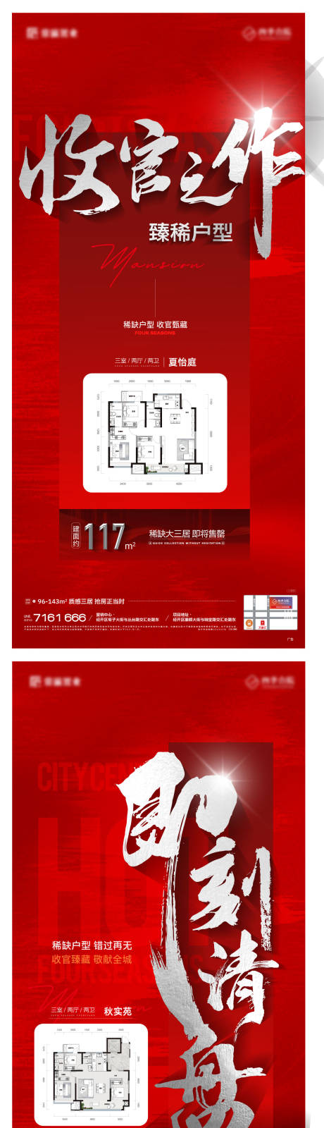 源文件下载【地产收官之战海报】编号：93940030672162736