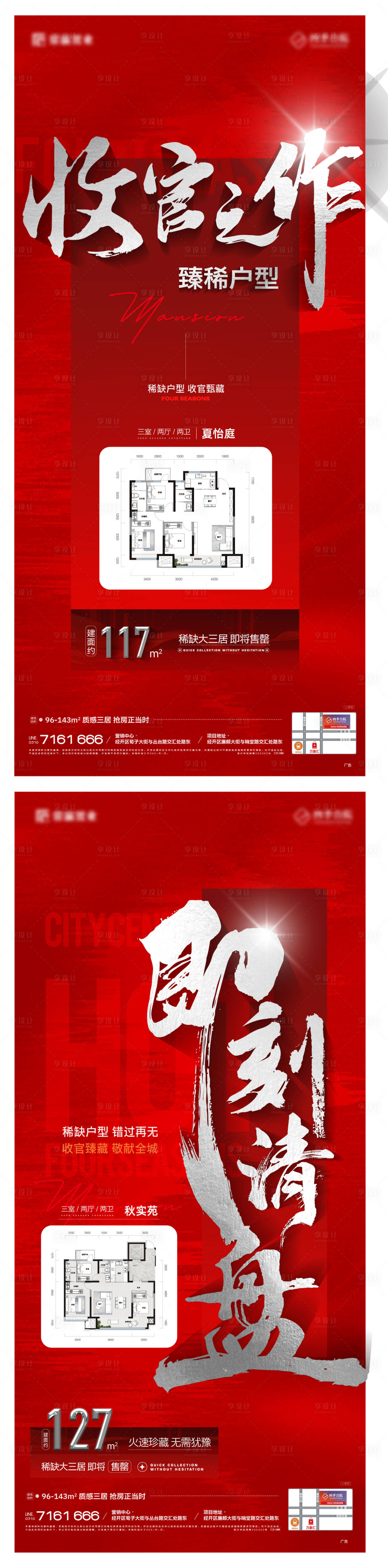 源文件下载【享设计】搜索编号：93940030672162736【地产收官之战海报】