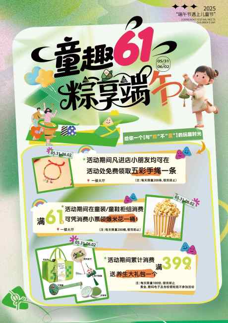 源文件下载【享设计】搜索编号：94780030929539449【商场端午活动海报】