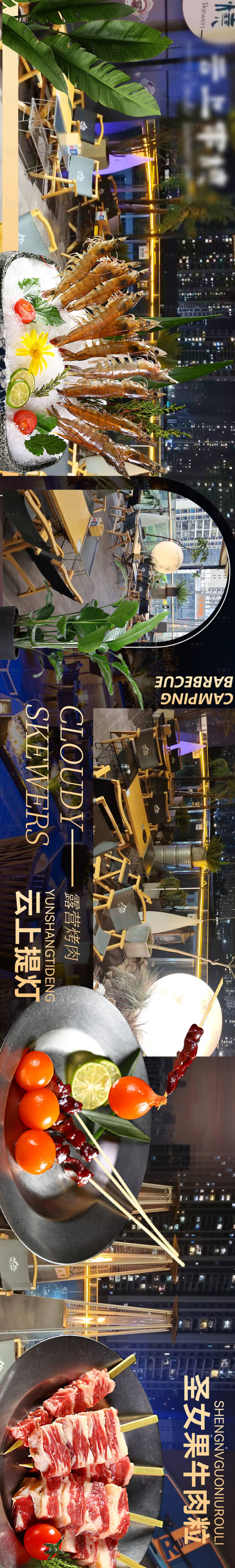 源文件下載【享設計】搜索編號：18650030770417647【餐飲露營烤肉五連圖】