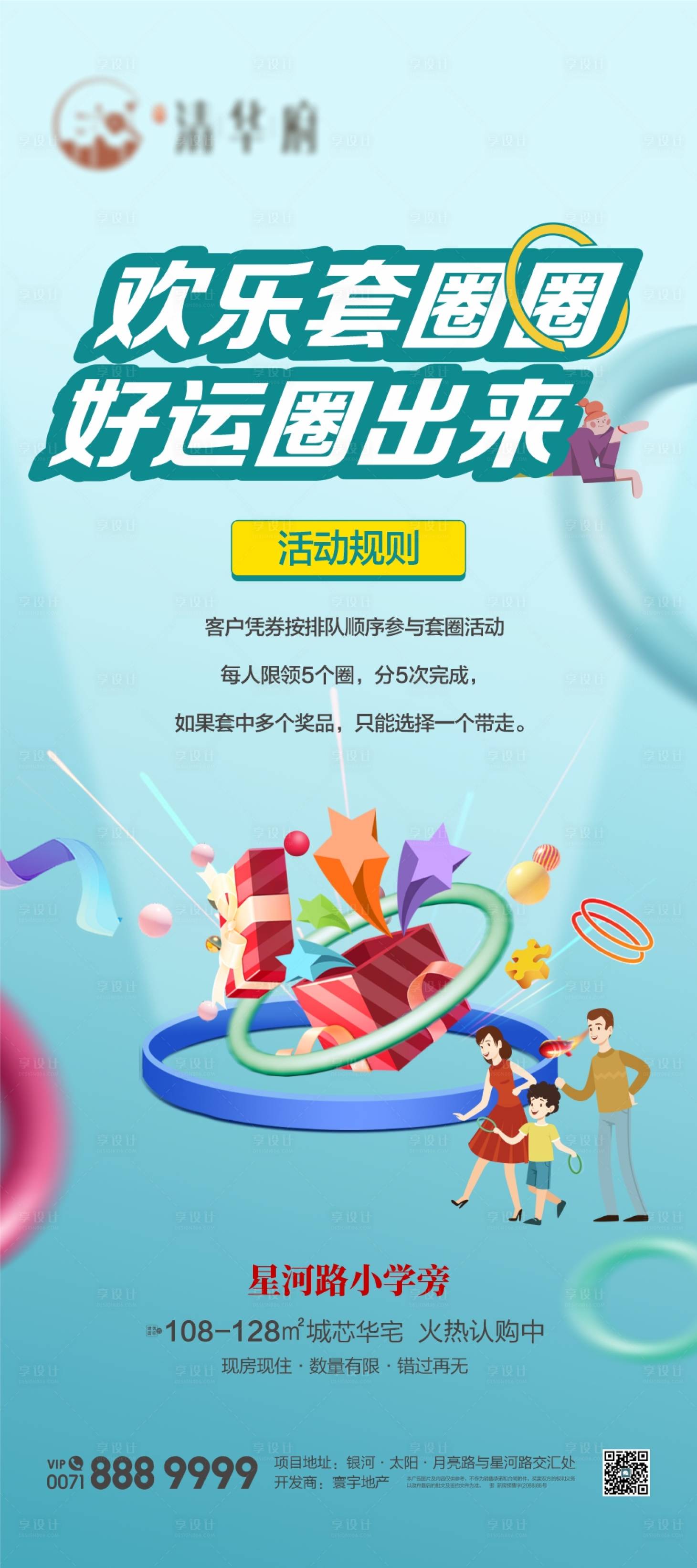 源文件下载【享设计】搜索编号：88580030791507240【520 活动展架】
