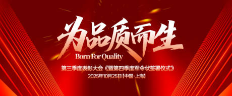 源文件下載【享設計】搜索編號：11200031026011061【表彰大會之誓師大會背景板】