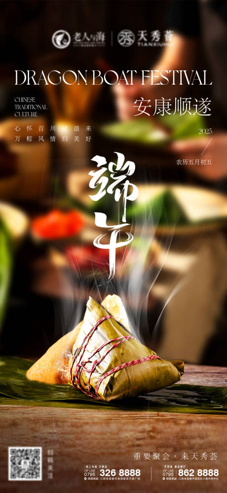 源文件下載【享設計】搜索編號：26150030590819170【端午節海報】