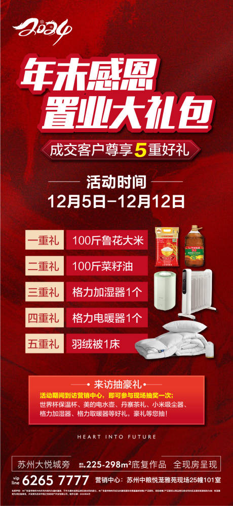 源文件下载【地产热销开盘人气清盘喜庆海报】编号：32890030535033428