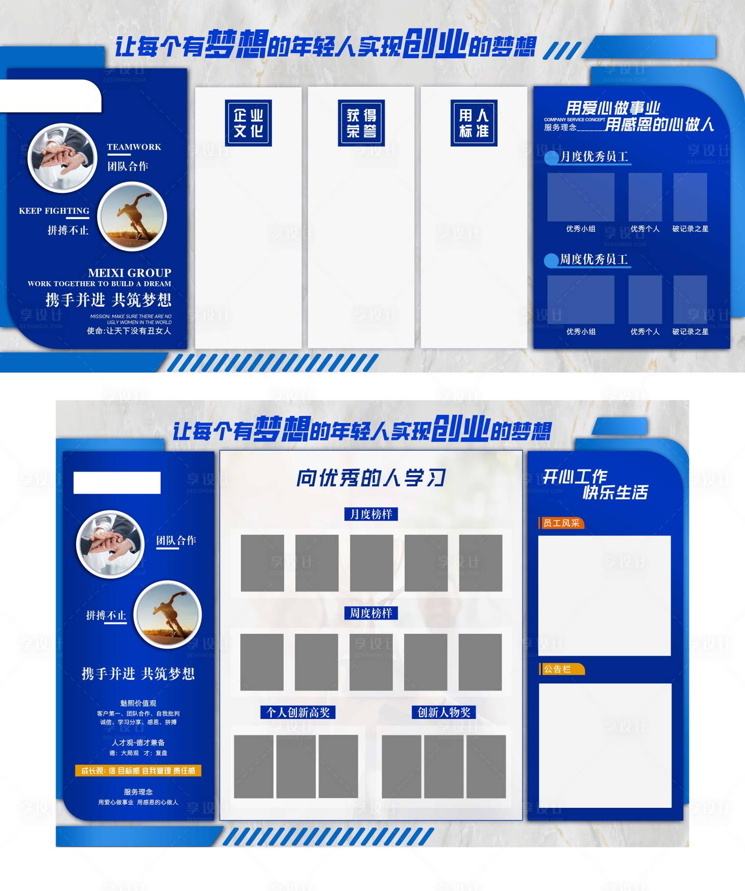源文件下载【享设计】搜索编号：77070030957717836【小面积企业介绍企业文化文化墙】