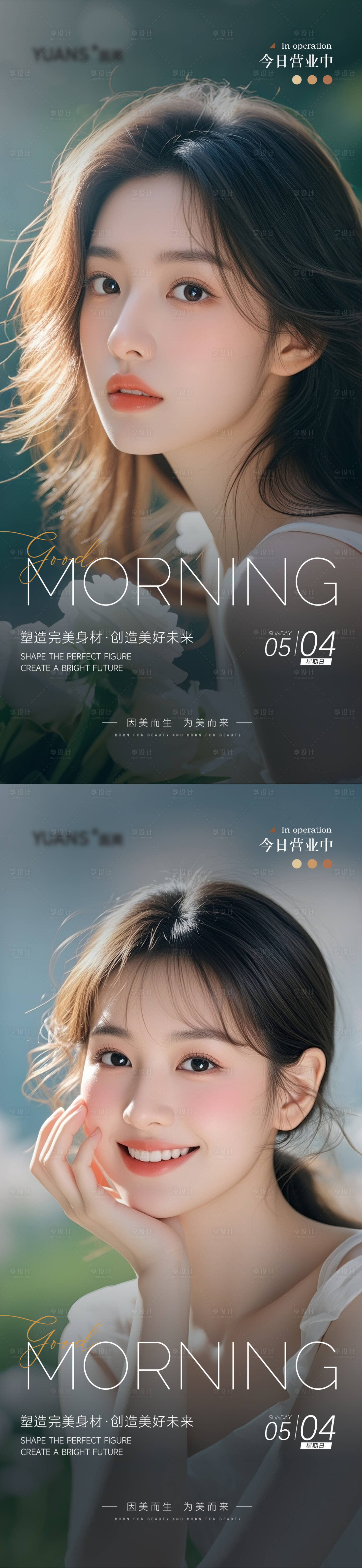 源文件下載【享設計】搜索編號：73130030527226821【醫美早安圖】