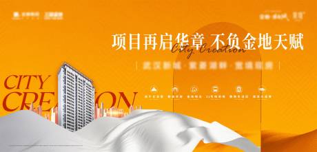 源文件下载【地产橙色实景主画面】编号：89480030599214346