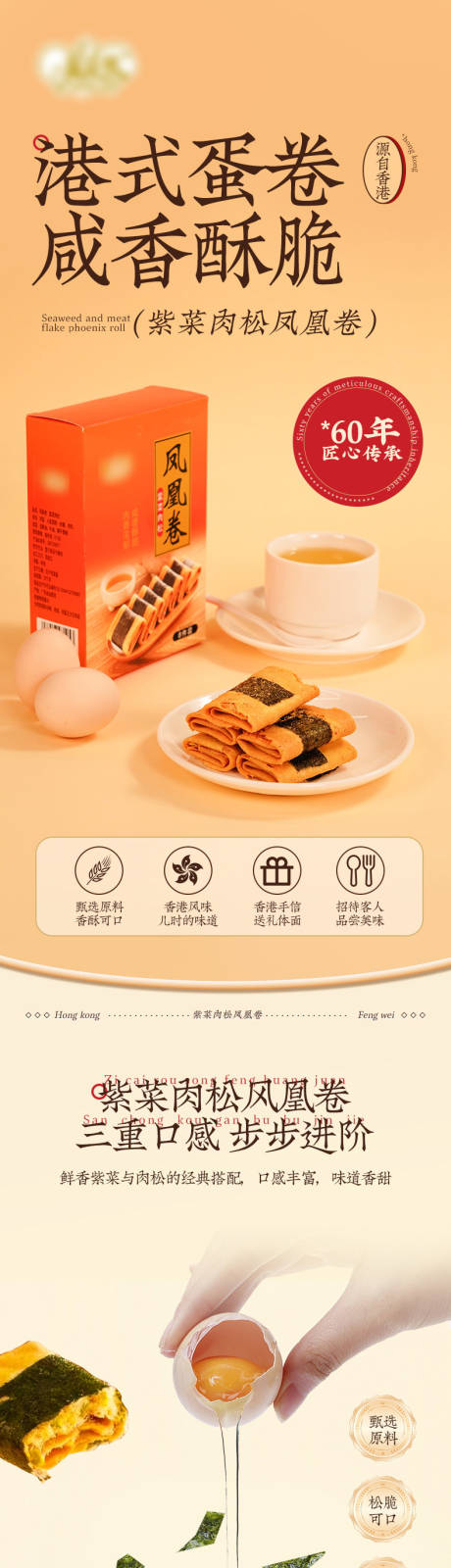 港式凤凰卷详情页