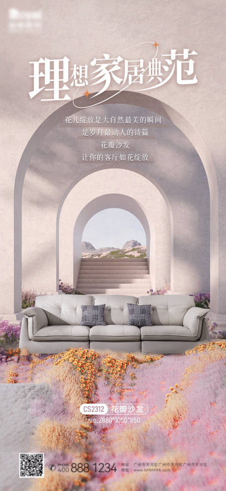 源文件下载【理想家居海报】编号：14780030757577945