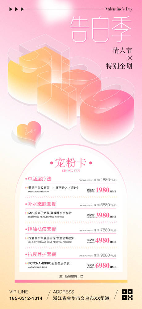 源文件下载【520情人节医美充值海报】编号：34090030695197977