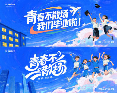 源文件下载【青春不散场毕业季背景】编号：28280030982886843