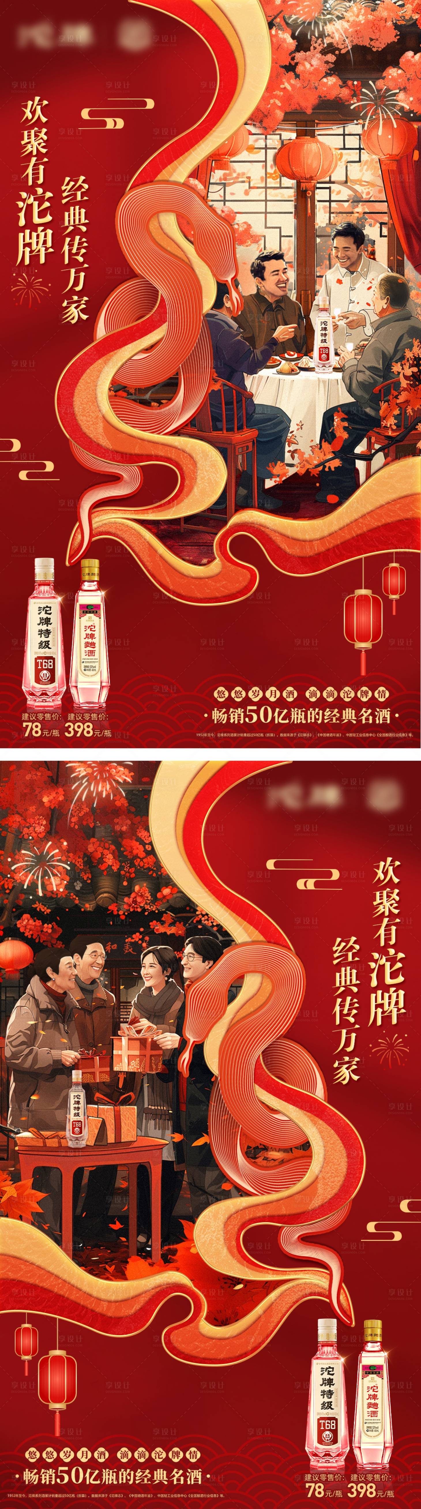 源文件下載【享設計】搜索編號：46220030577864256【國潮新春海報】
