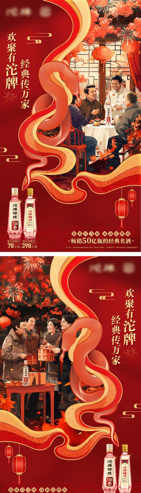 国潮新春海报