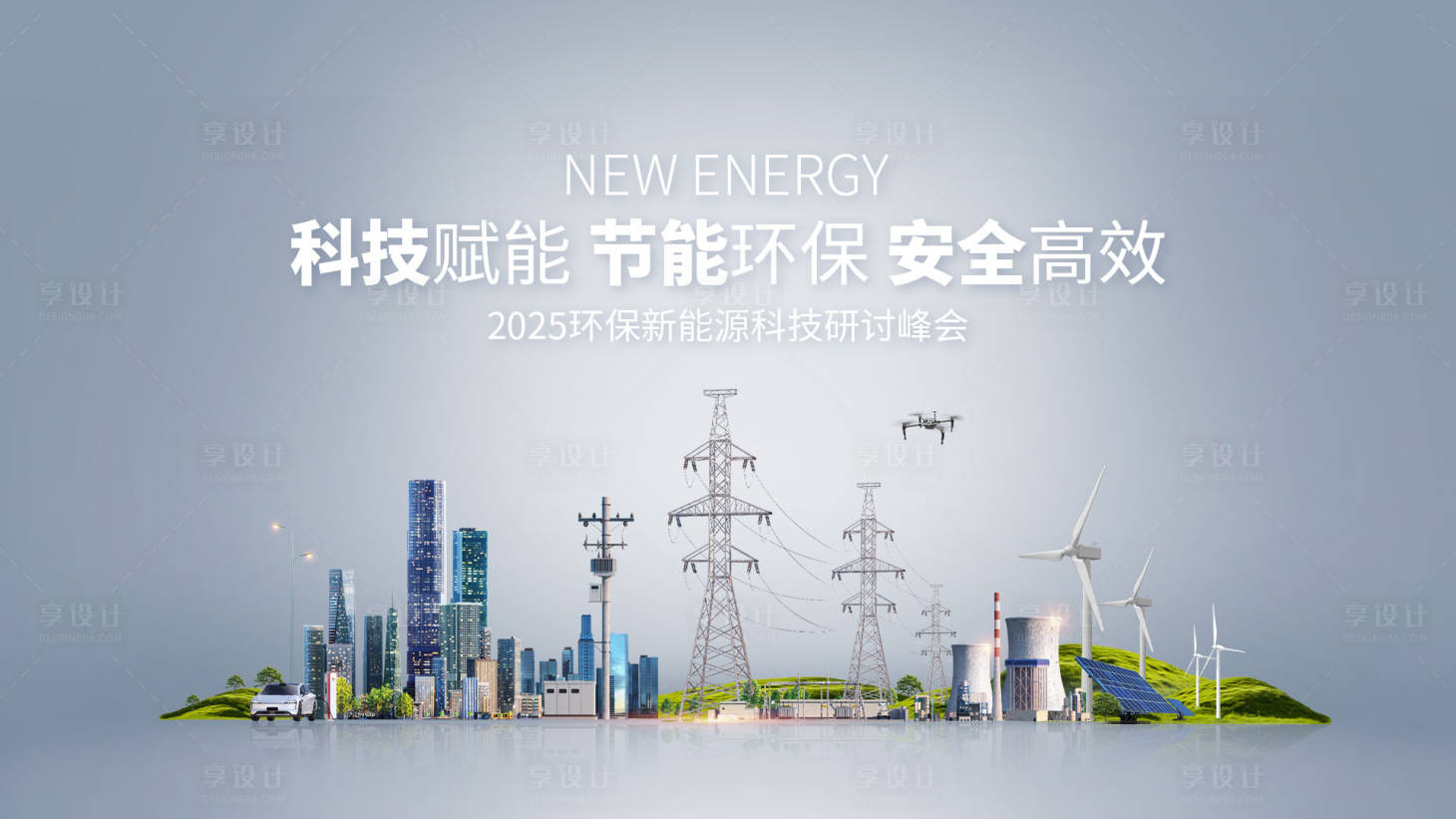 源文件下載【享設計】搜索編號：94380030741668492【科技賦能節能環保背景板】