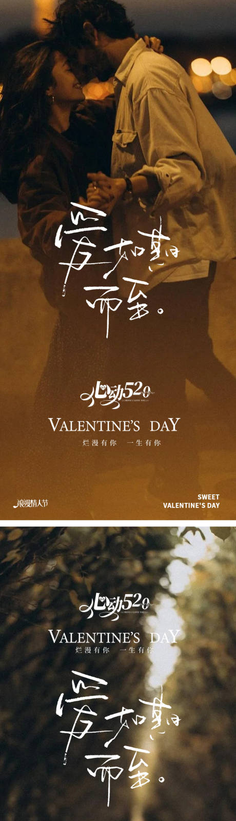 源文件下载【享设计】搜索编号：81790030743835419【520情人节海报】