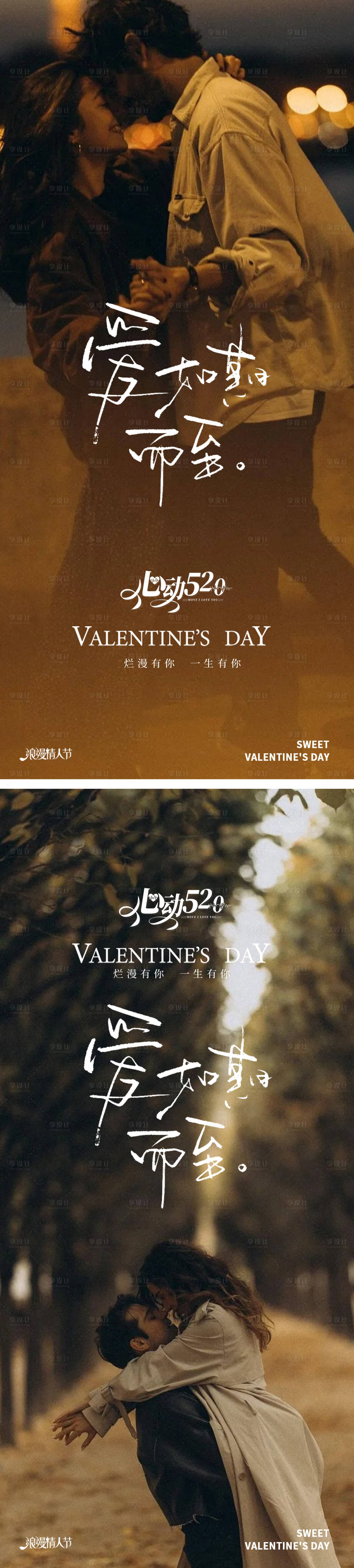 源文件下载【享设计】搜索编号：81790030743835419【520情人节海报】