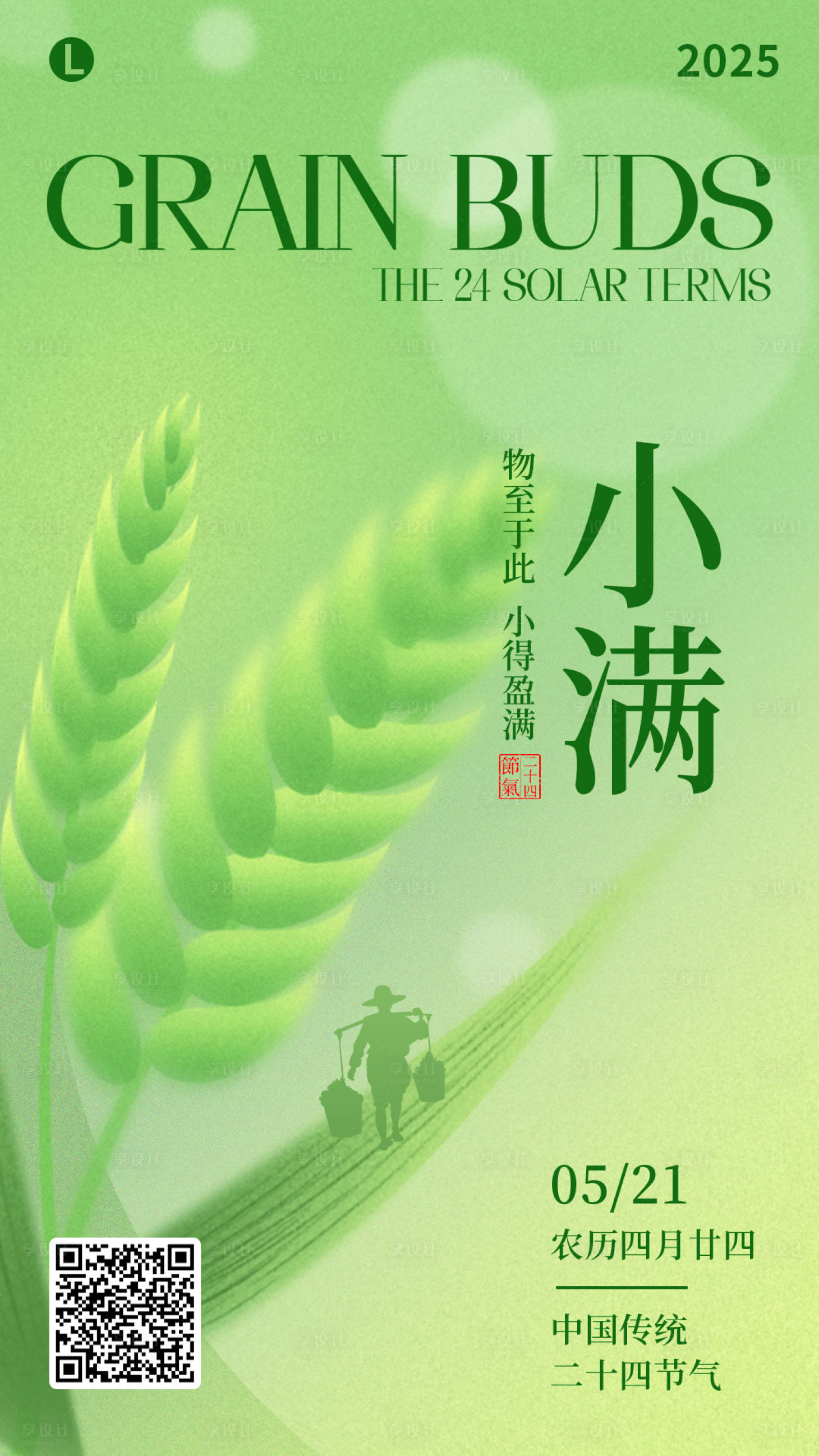 源文件下載【享設計】搜索編號：93790030852933131【小滿節氣海報】