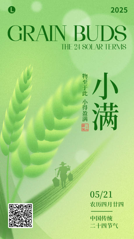 小满节气海报