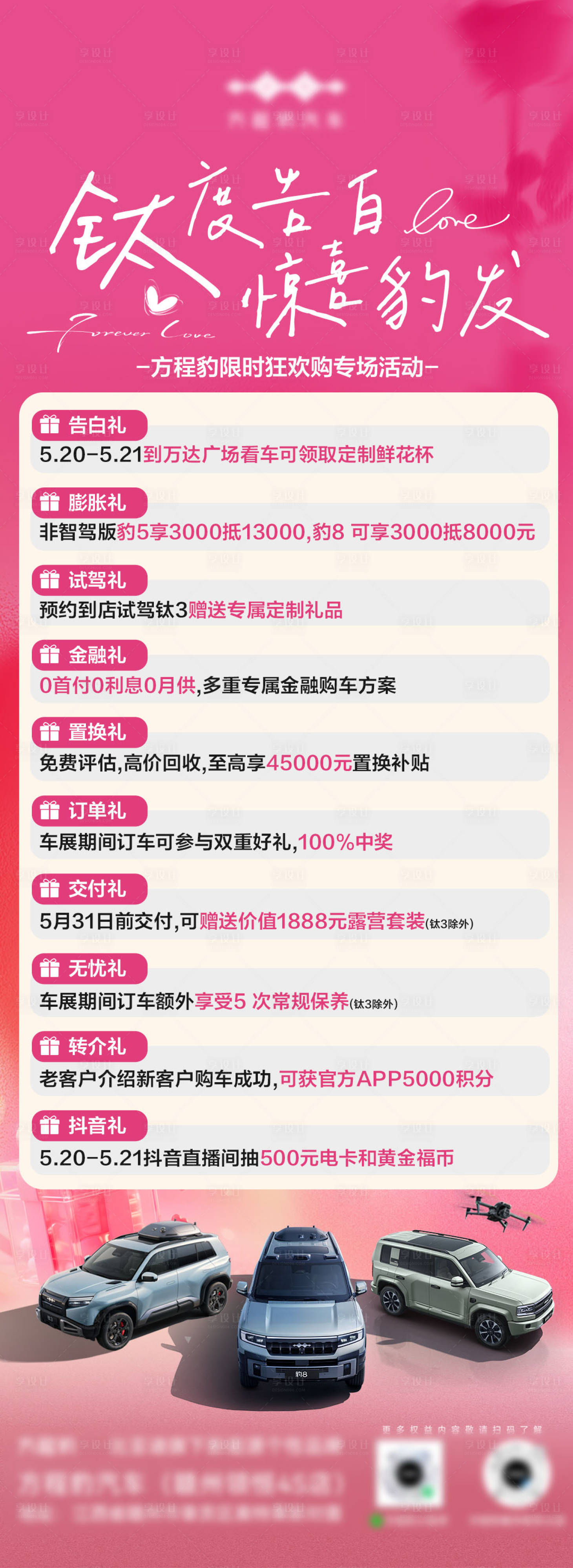 源文件下載【享設計】搜索編號：62820030808971824【520汽車政策活動海報】