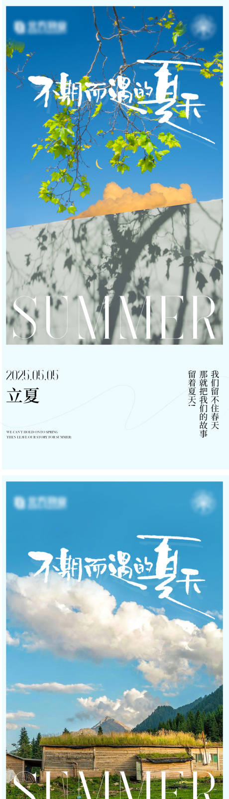 源文件下载【享设计】搜索编号：93840030533305627【立夏二十四节气海报】