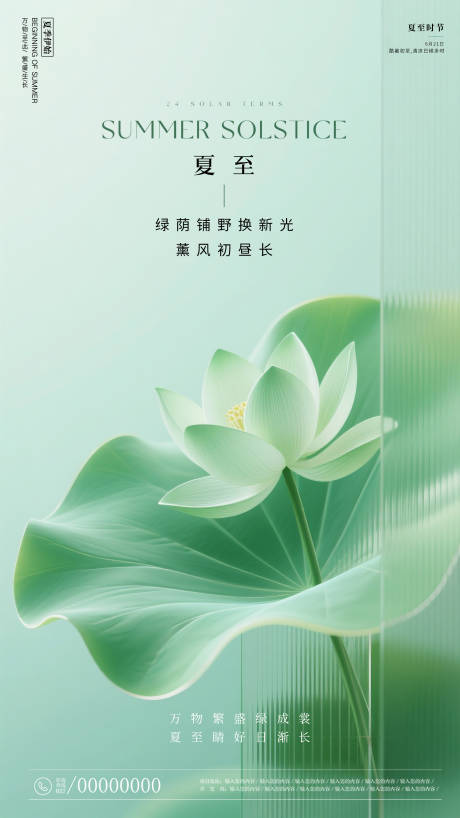源文件下载【夏至节气海报】编号：65580030926972718