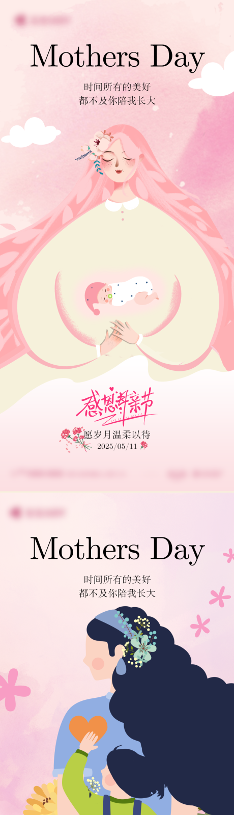 源文件下载【母亲节海报】编号：37010030570283457