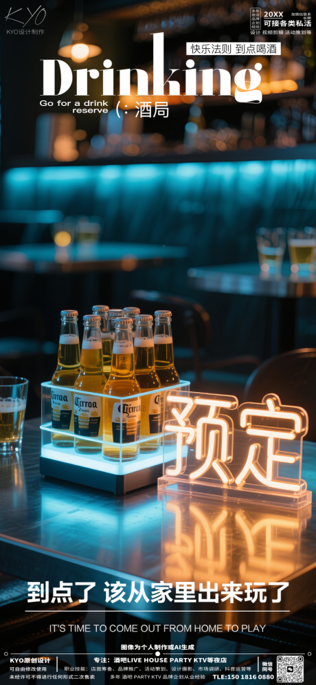 源文件下载【享设计】搜索编号：85660030738386575【酒吧KTV早场预定海报】