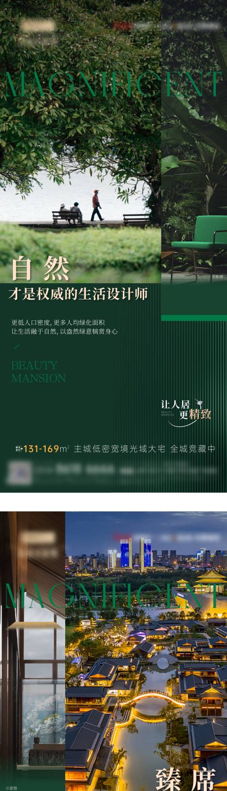 源文件下載【享設(shè)計(jì)】搜索編號(hào)：39500030878761050【自然景觀價(jià)值住宅系列海報(bào)】