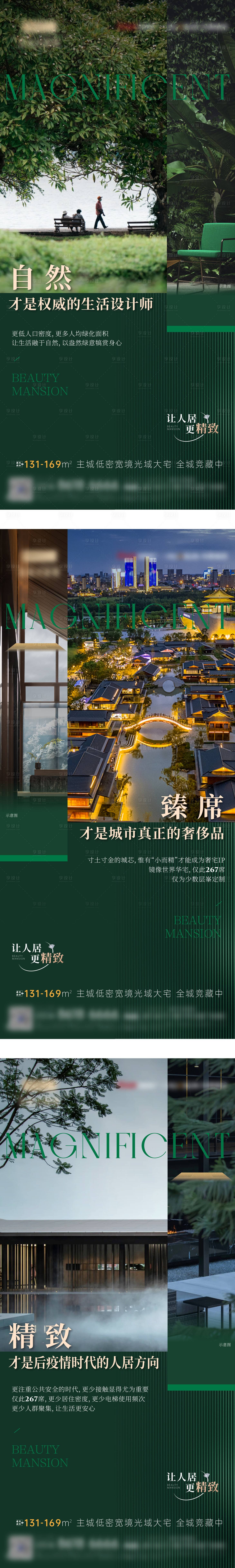 源文件下載【享設(shè)計】搜索編號：39500030878761050【自然景觀價值住宅系列海報】