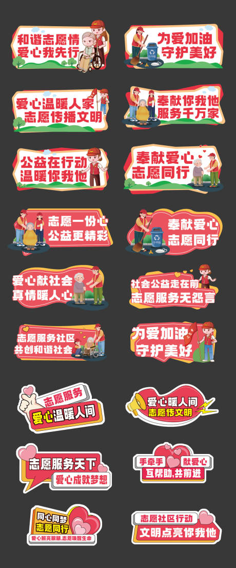 源文件下载【社区服务正能量手举牌】编号：40330030661149895