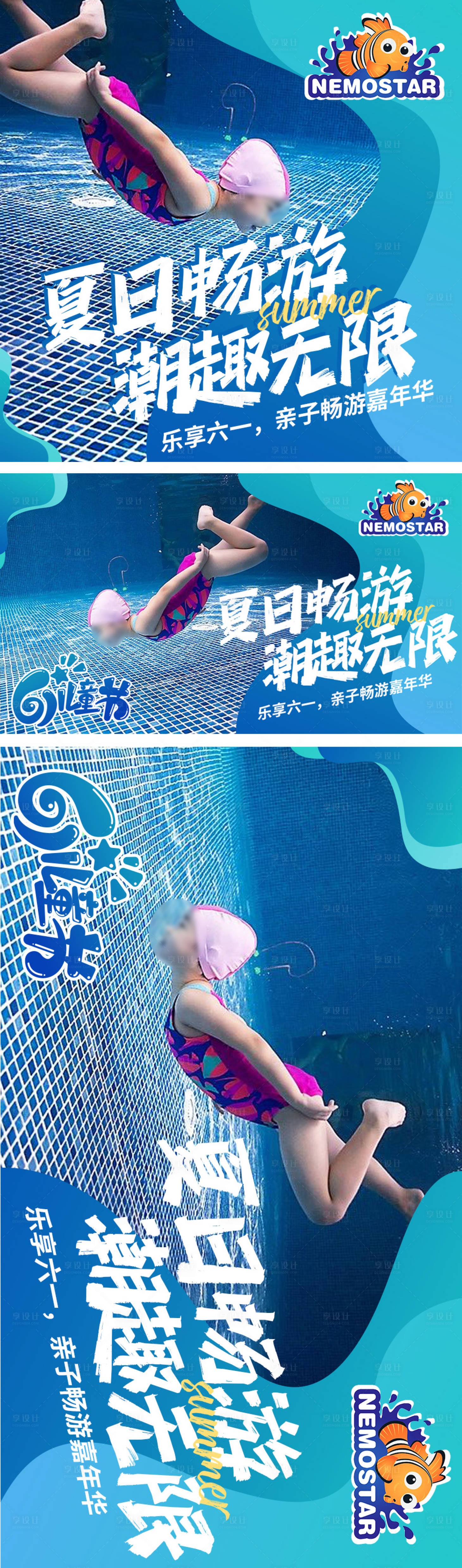 源文件下载【享设计】搜索编号：30340030823406789【游泳亲子运动教育培训夏季暑期轮播海报】