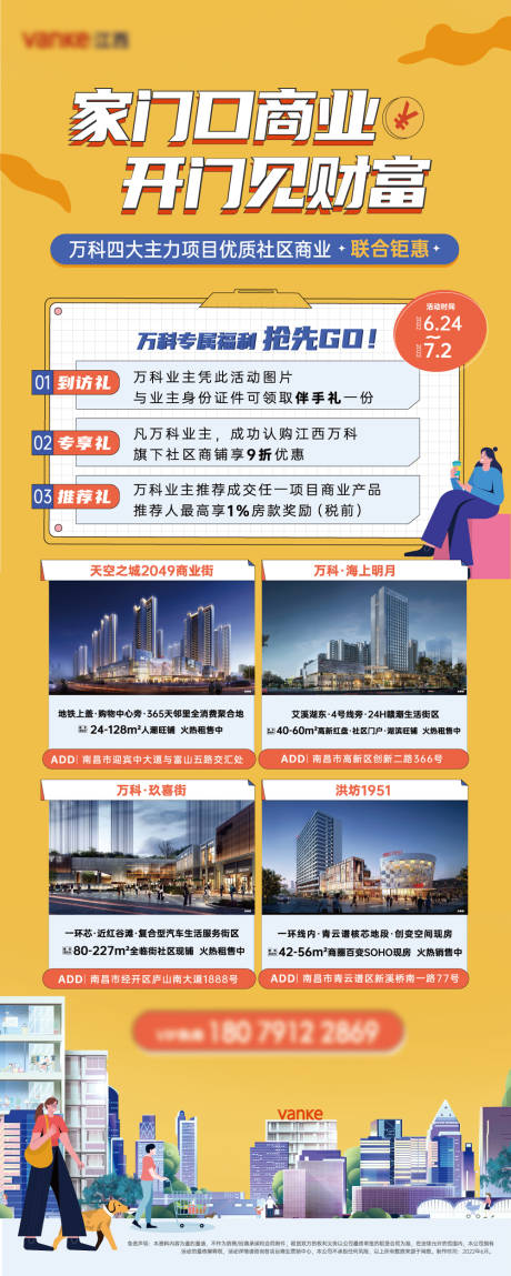 源文件下载【商铺综合体介绍展架】编号：33020030703457591