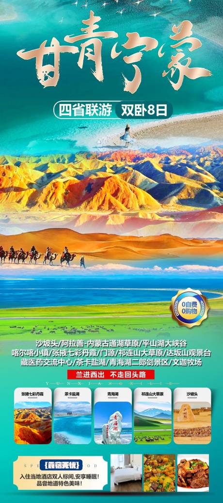 源文件下载【享设计】搜索编号：41370031069951249【西北四省甘青宁蒙旅游宣传海报】