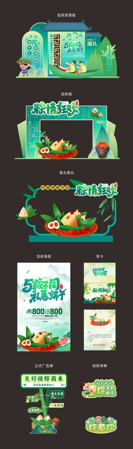 源文件下载【粽情狂欢季】编号：24050030861444338