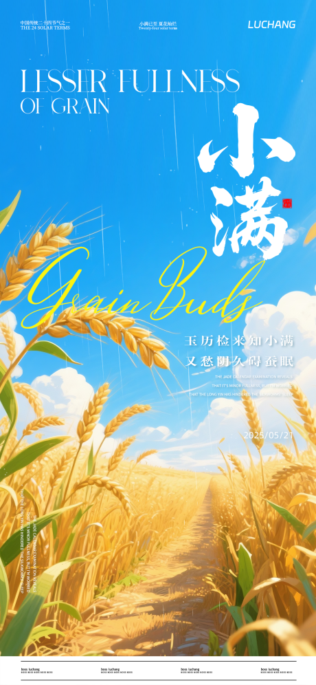 源文件下载【小满海报】编号：99690030571666394