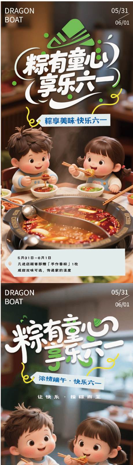 源文件下載【享設計】搜索編號：31110031081738412【端午節兒童節節日海報】