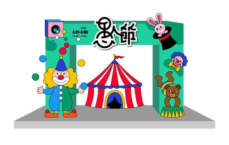 源文件下載【享設(shè)計(jì)】搜索編號：23390030955671662【愚人節(jié)活動拱門】