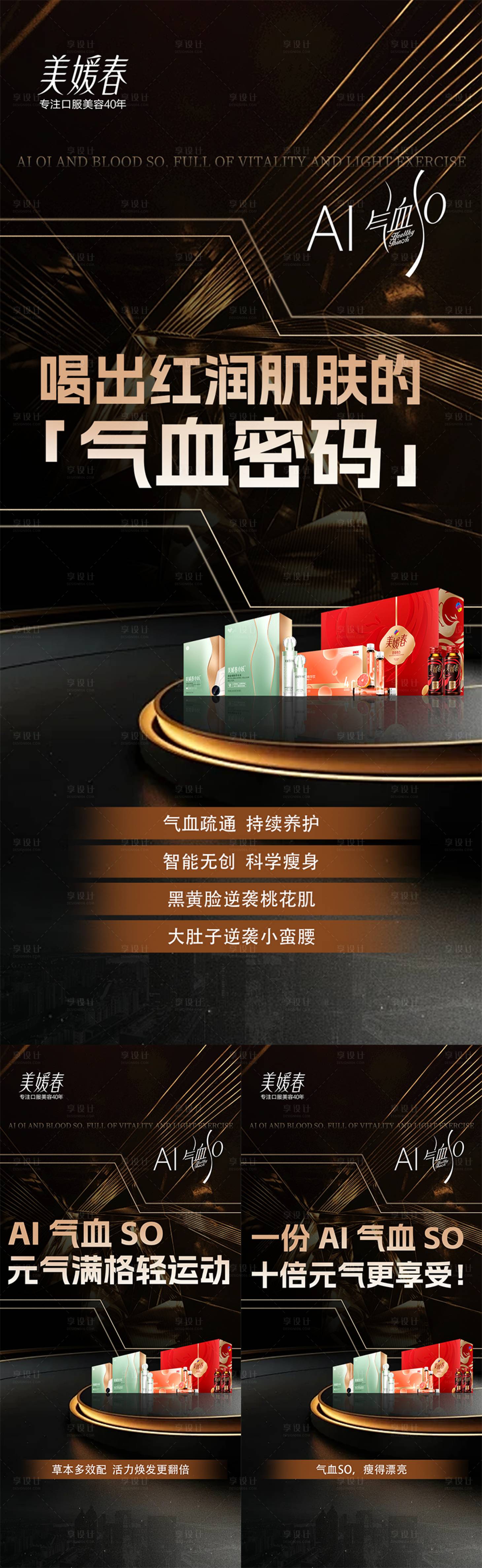 源文件下载【享设计】搜索编号：83580030555694128【大健康产品宣发海报系列】