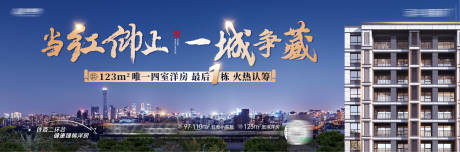 源文件下载【房地产四室大平层洋房火热认筹主形象】编号：84120030975756114
