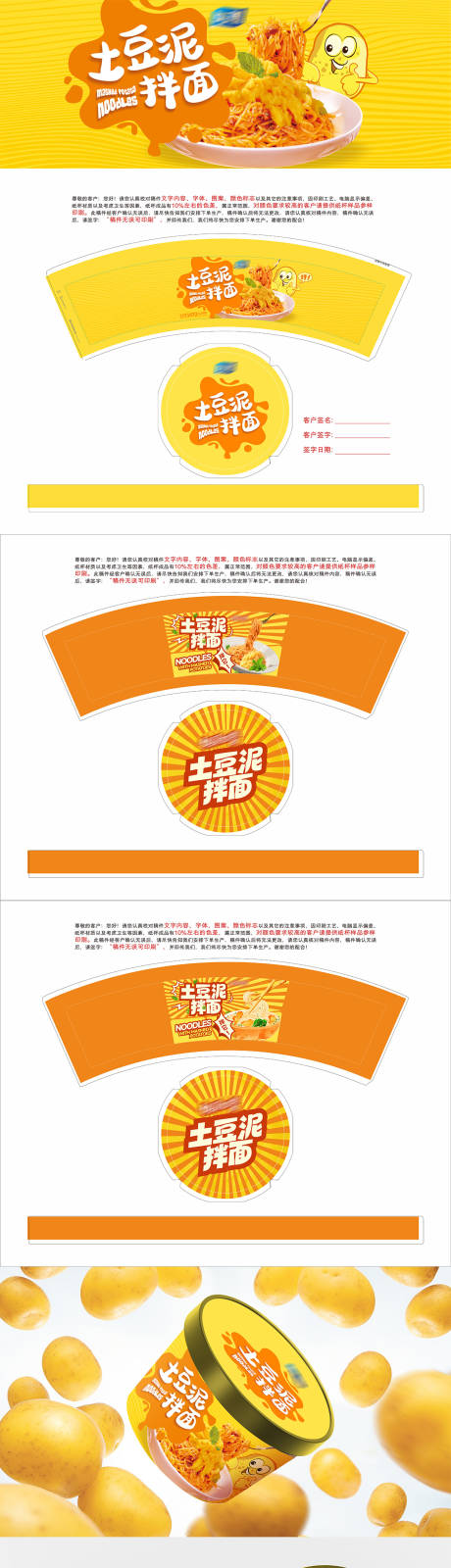 源文件下載【特色美食土豆泥拌面包裝設計】編號：91120030804438875