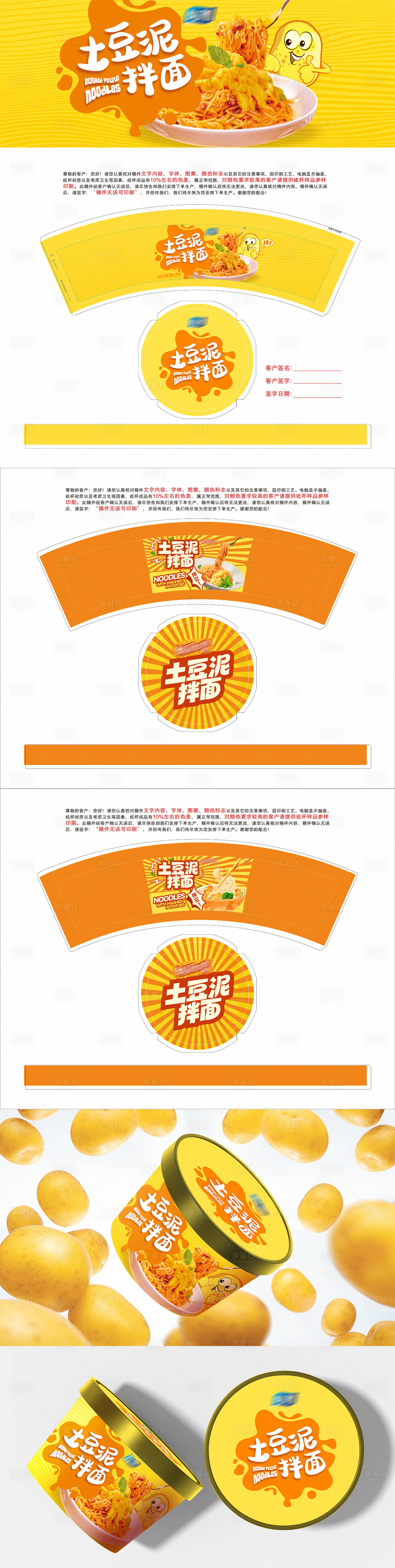 源文件下載【享設計】搜索編號：91120030804438875【特色美食土豆泥拌面包裝設計】