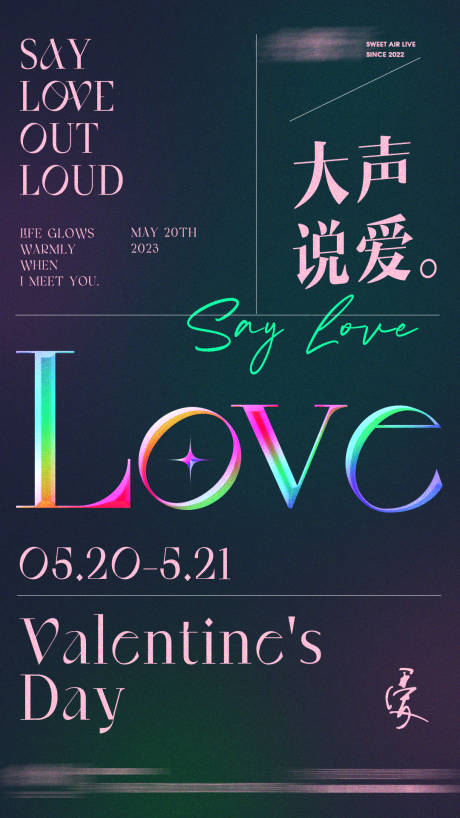 源文件下载【享设计】搜索编号：40580030755508496【520情人节LIVE海报】