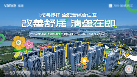 源文件下载【开盘实景交付主视觉】编号：99580030550316264