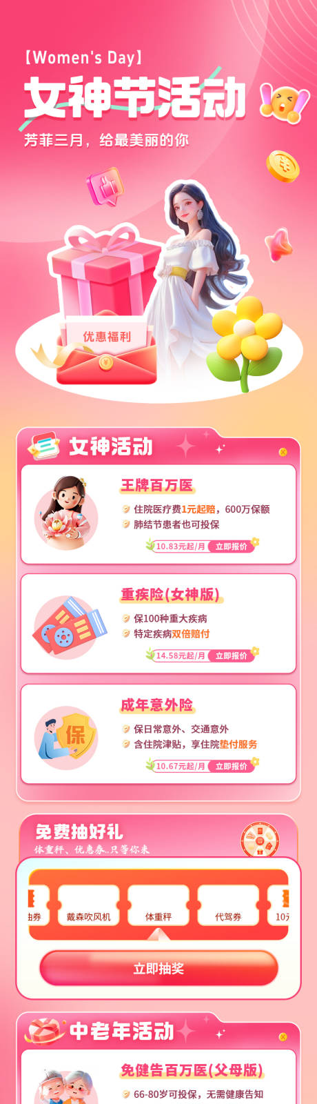 源文件下载【保险企业宣传长图】编号：29530030585866697
