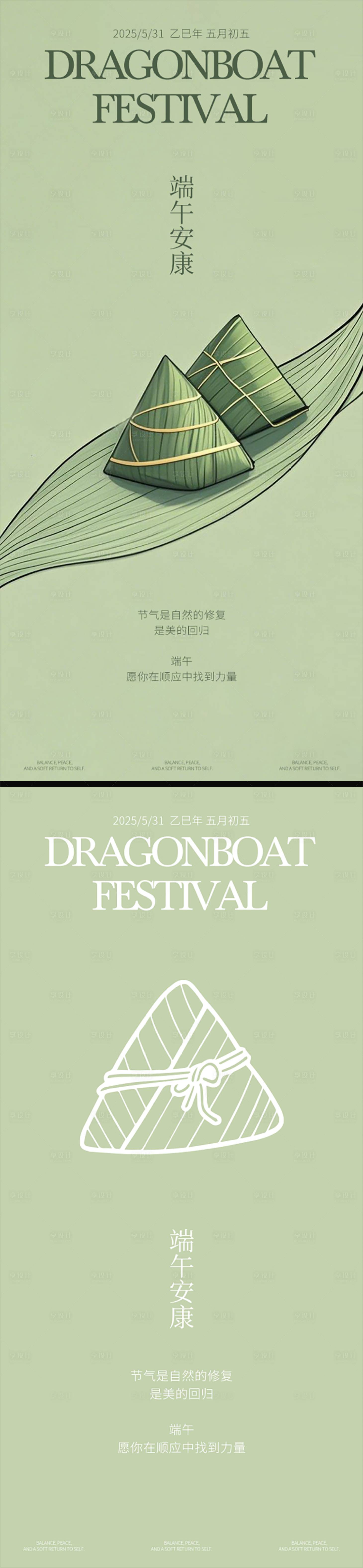 源文件下載【享設計】搜索編號：65410031028955472【端午安康簡約海報】